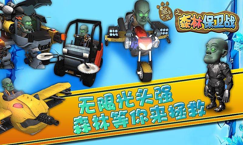 出没之森林保卫战新葡京网上赌场熊